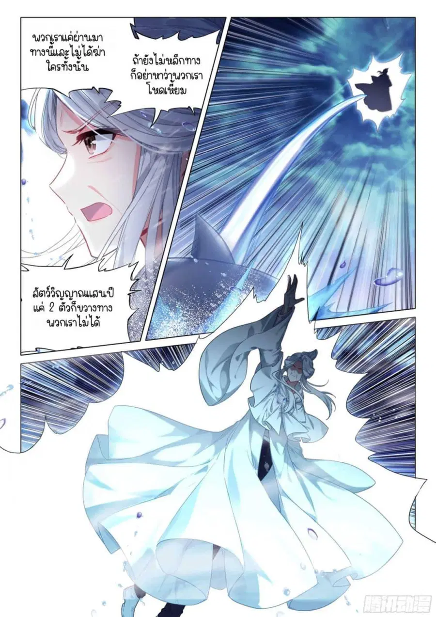 Douluo Dalu 3 Longwang Chuanshuo ตอนที่ 320 — หน้า 7 จาก 16