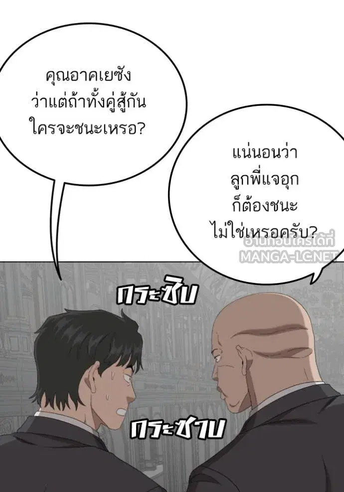 Bad Guy ตอนที่ 264 — หน้า 129 จาก 140