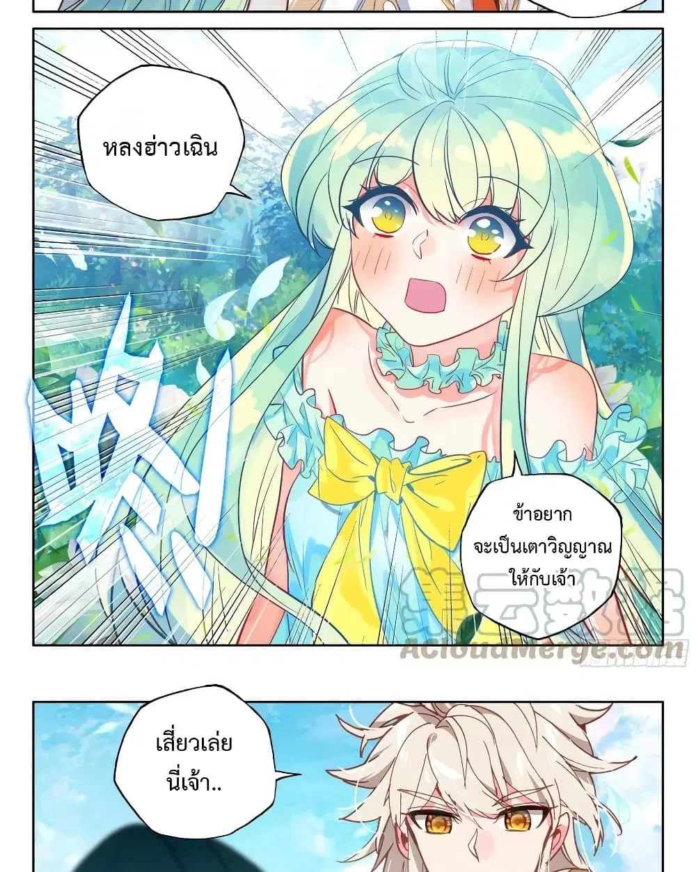 Shen Yin Wang Zuo ตอนที่ 216 — หน้า 3 จาก 16
