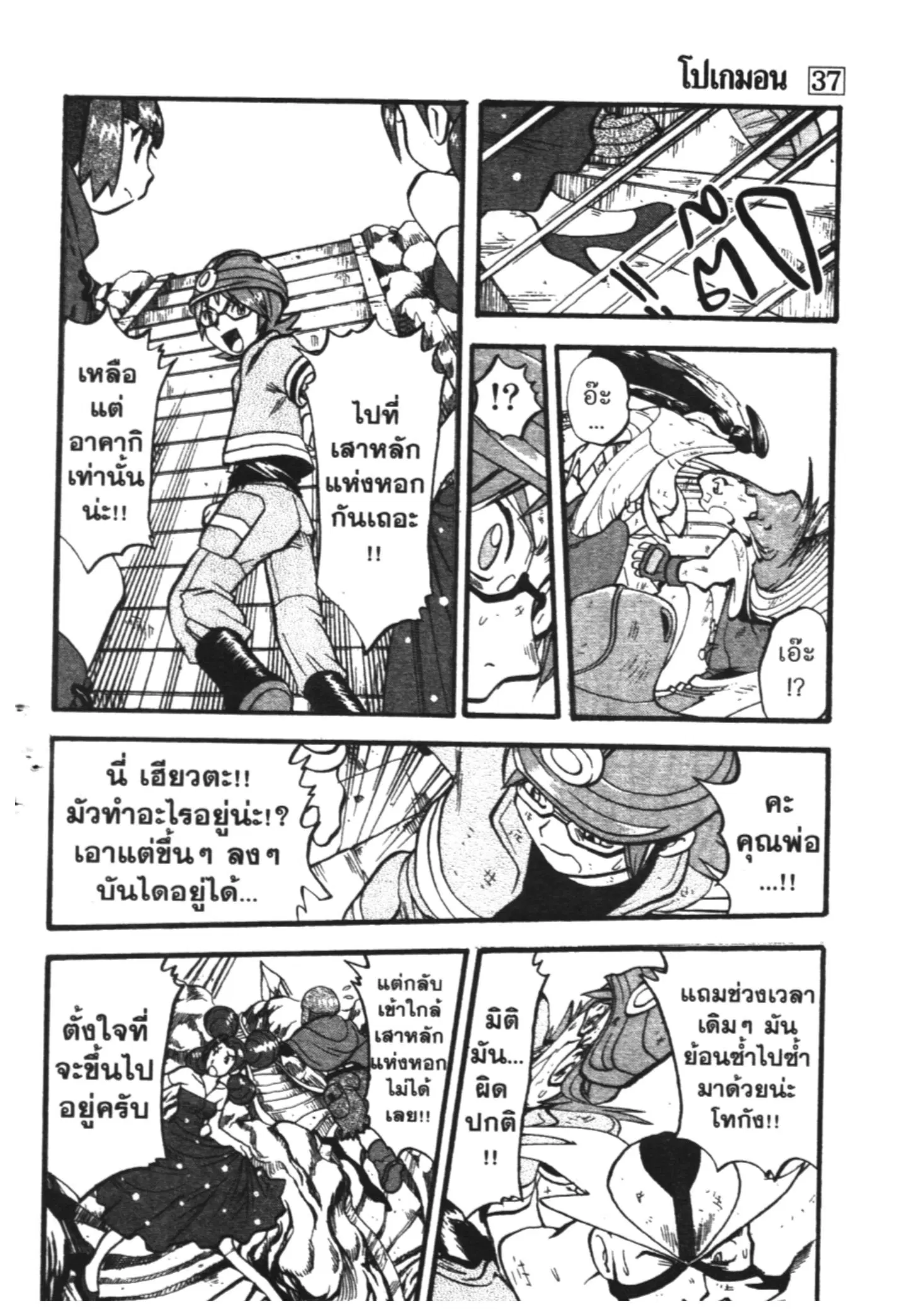 Pokémon ตอนที่ 412 — หน้า 16 จาก 39