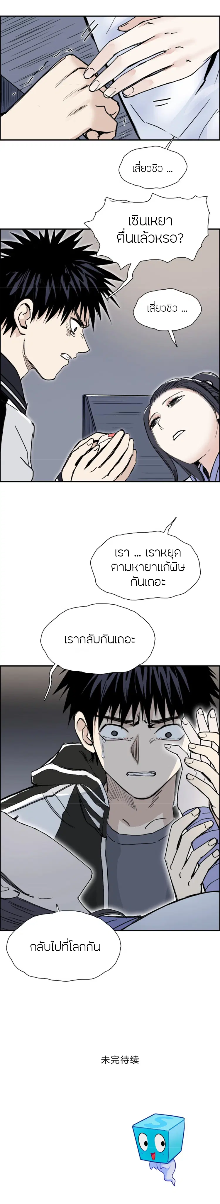 Super Cube ตอนที่ 279 — หน้า 17 จาก 17