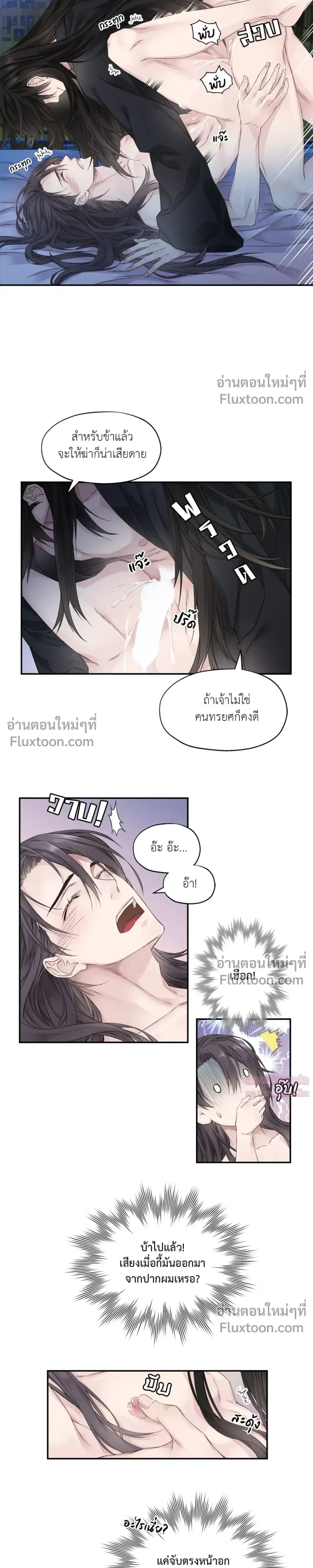 Murim’s Possession – ชีวิตใหม่ในโลกยุทธภพ ตอนที่ 1 — หน้า 7 จาก 24