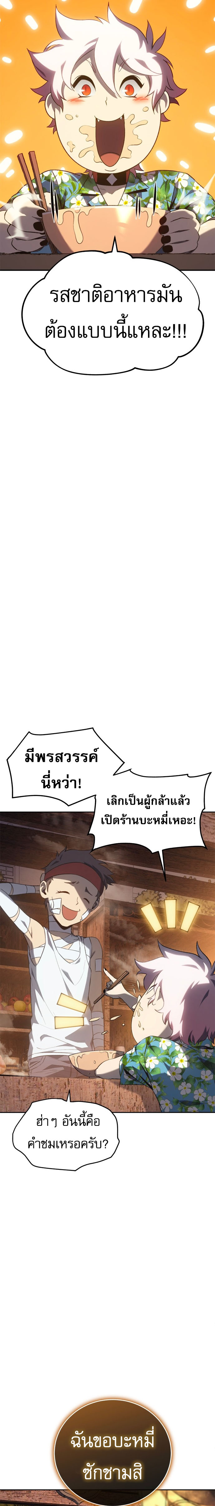 The Reason Why I Quit Demon King ตอนที่ 32 — หน้า 21 จาก 32