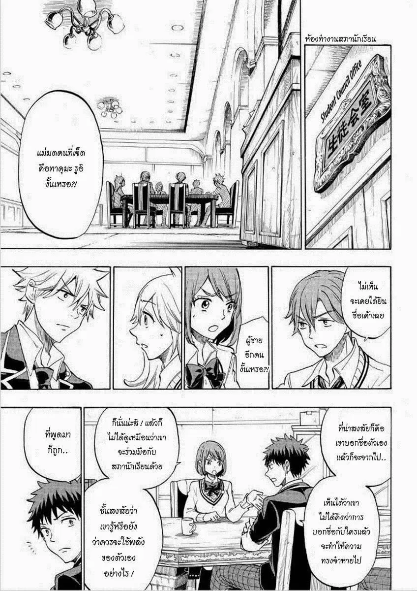 Yamadakun to 7 NanaNin no Majo ตอนที่ 125 — หน้า 13 จาก 21