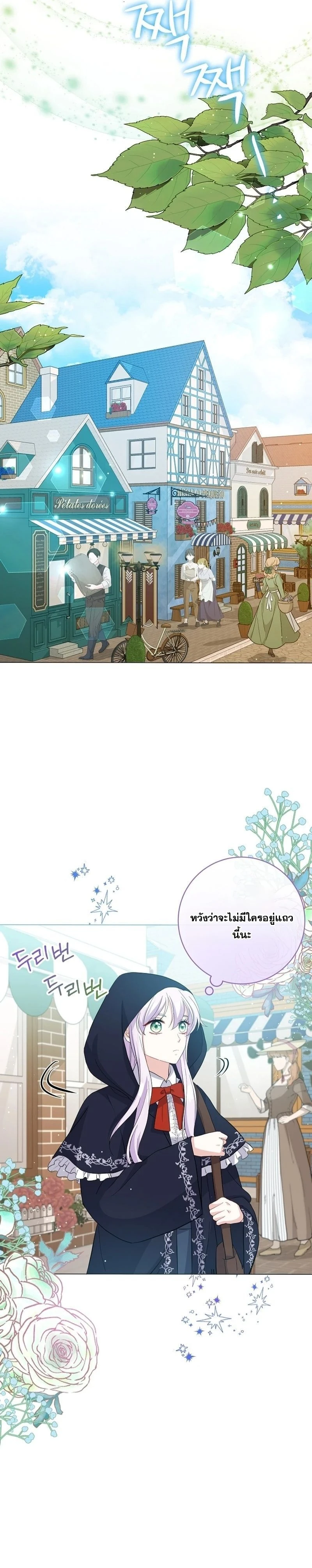 How to Reject the King’s Scout – วิธีปฏิเสธข้อเสนอของกษัตริย์ ตอนที่ 2 — หน้า 12 จาก 25