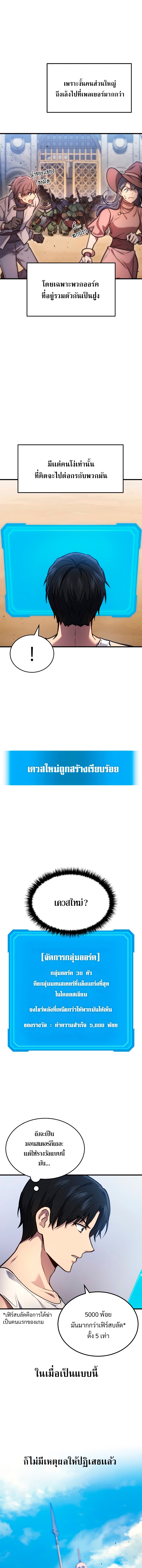 The Martial God Who Regressed Back to Level 2 ตอนที่ 3 — หน้า 18 จาก 25