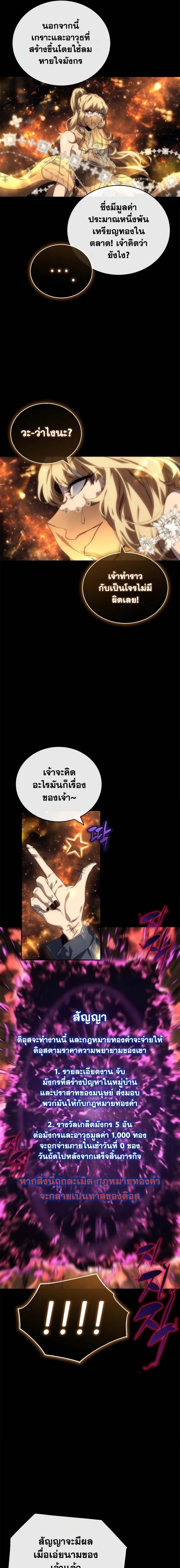 The Reason Why I Quit Demon King ตอนที่ 8 — หน้า 18 จาก 24