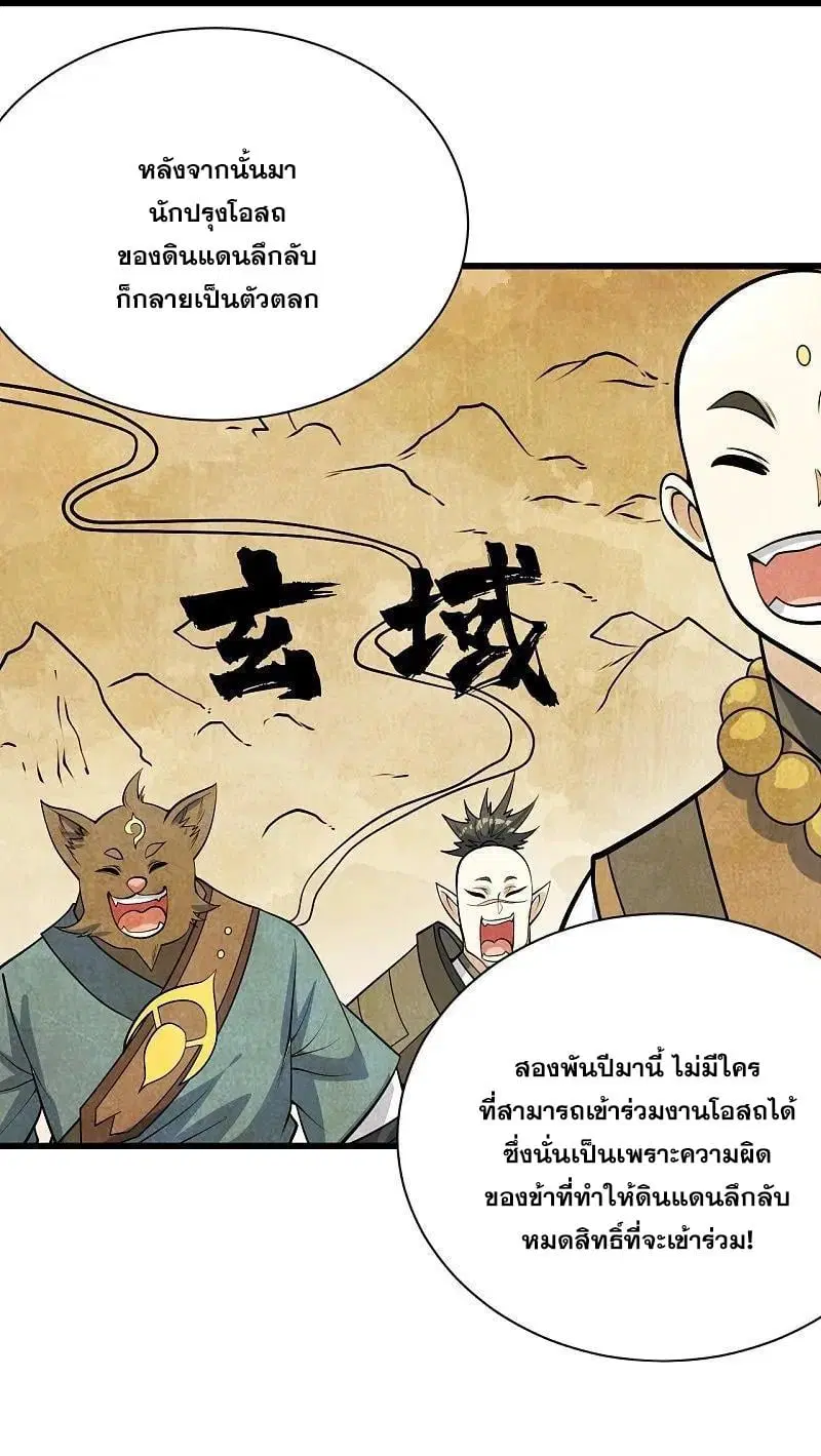 Matchless Emperor ตอนที่ 341 — หน้า 30 จาก 31