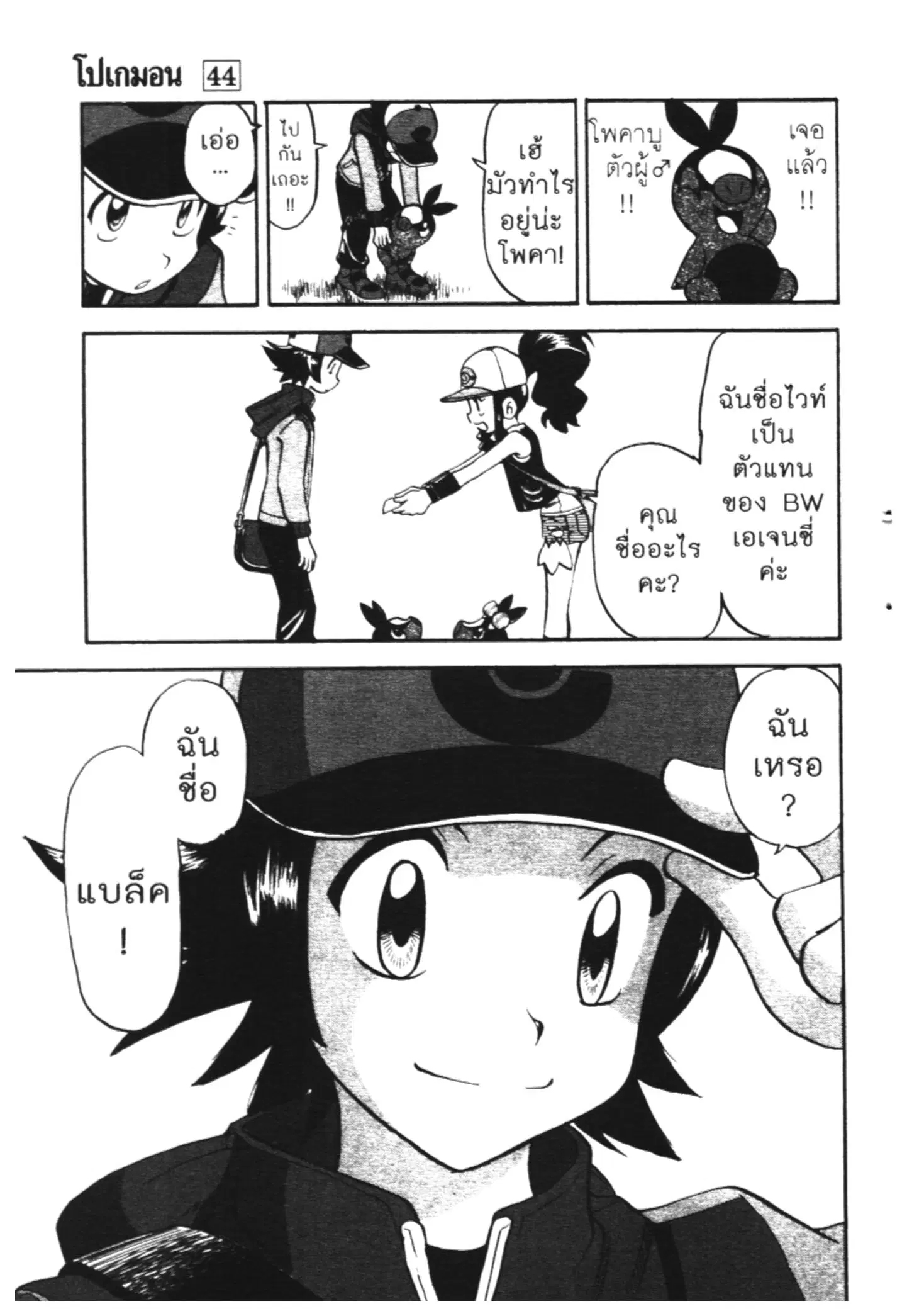 Pokémon ตอนที่ 465 — หน้า 15 จาก 29