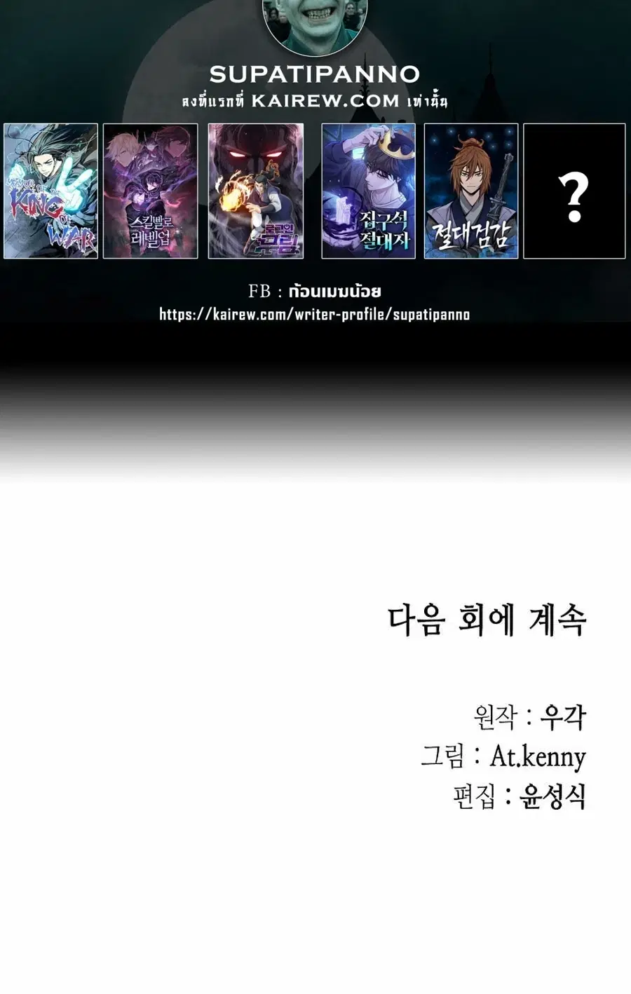 Memoir of the God of War ตอนที่ 209 — หน้า 62 จาก 62