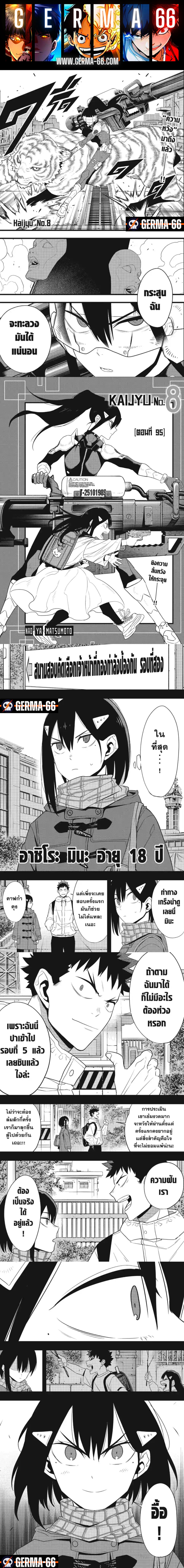 Kaiju no.8 ไคจูหมายเลข 8 ตอนที่ 95 — หน้า 1 จาก 6