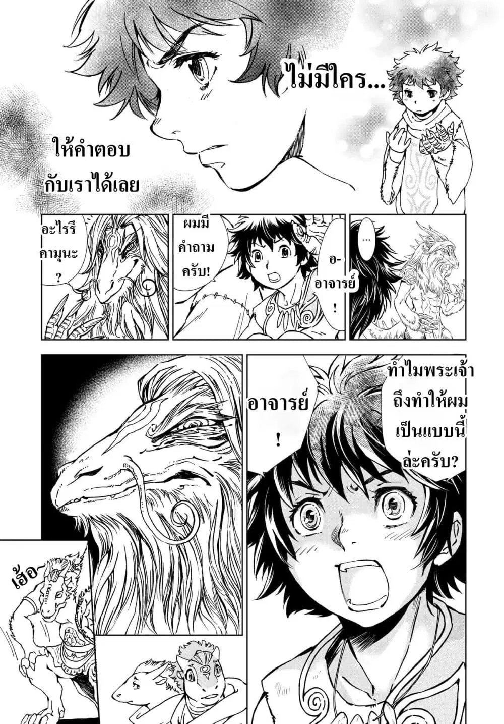 Kamudo ตอนที่ 3 — หน้า 25 จาก 40