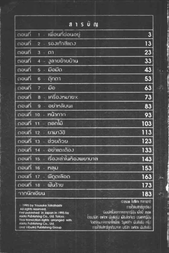 Gakkou Kaidan ตอนที่ 1 — หน้า 2 จาก 12