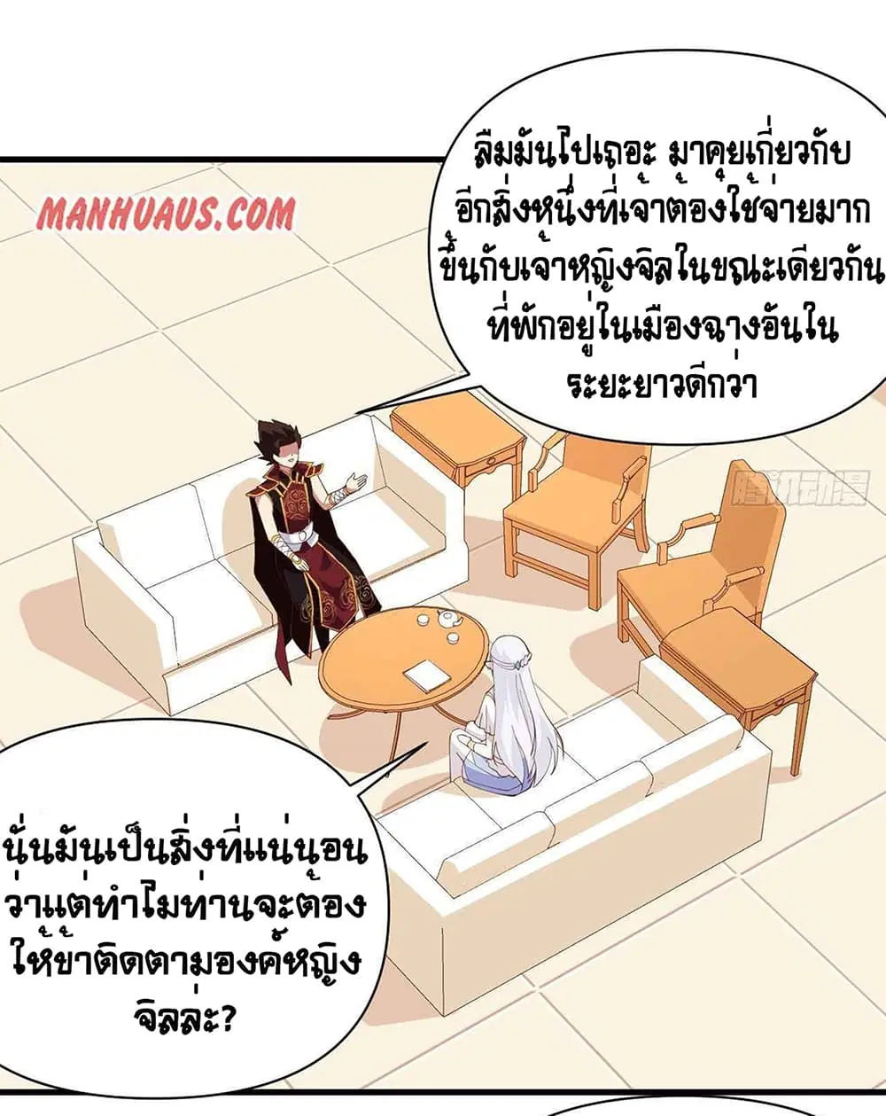 Starting From Today I’ll Work As A City Lord ตอนที่ 324 — หน้า 41 จาก 44