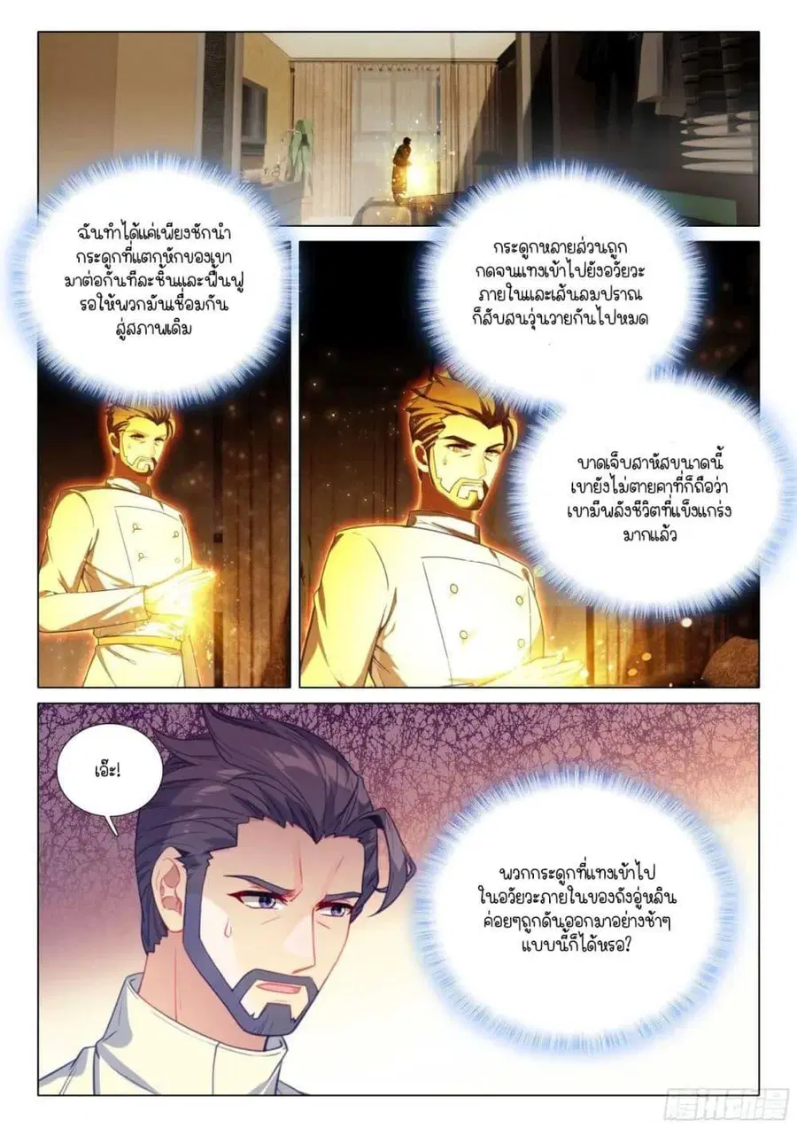 Douluo Dalu 3 Longwang Chuanshuo ตอนที่ 360 — หน้า 2 จาก 17