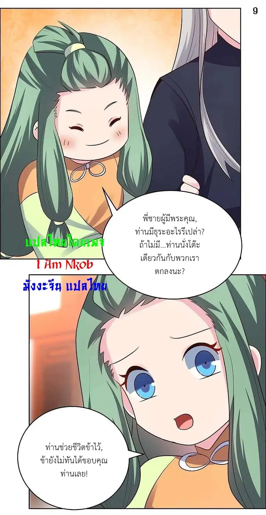 Above All Gods ตอนที่ 208 — หน้า 11 จาก 25