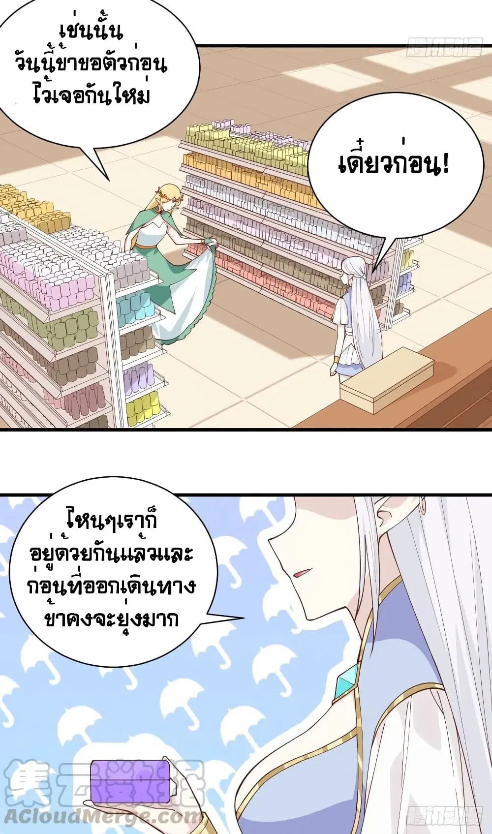 Starting From Today I’ll Work As A City Lord ตอนที่ 296 — หน้า 26 จาก 48