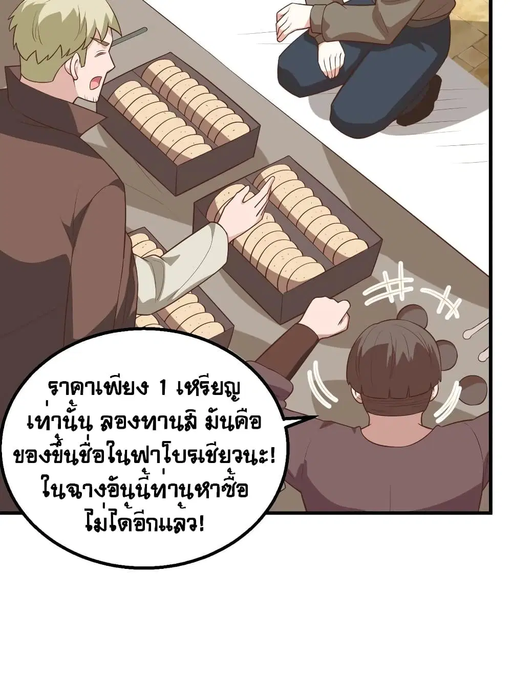 Starting From Today I’ll Work As A City Lord ตอนที่ 281 — หน้า 44 จาก 57