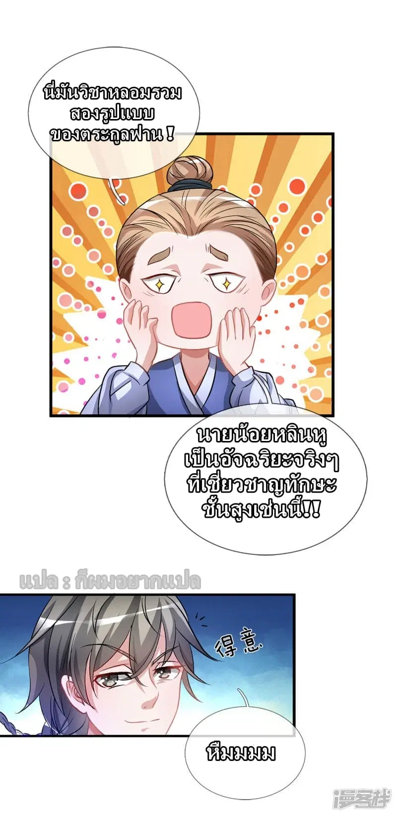 Sky Sword God ตอนที่ 5 — หน้า 21 จาก 27
