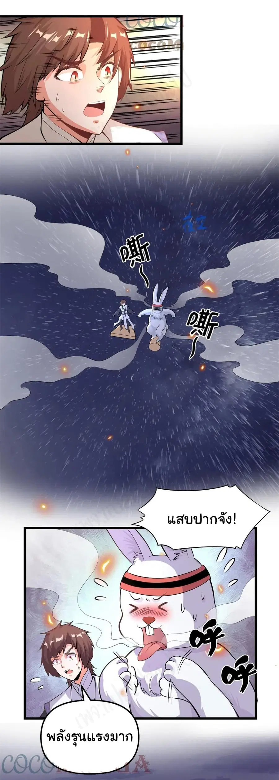 I might be A Fake Fairy ตอนที่ 236 — หน้า 13 จาก 18