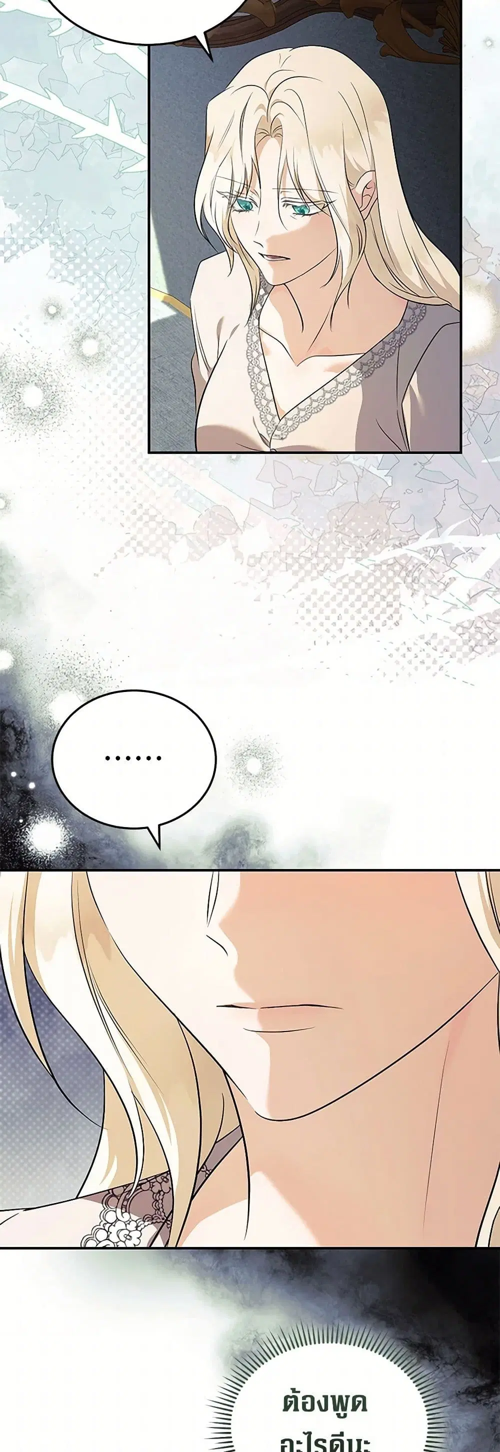 The Villainess Lives Again ตอนที่ 223 — หน้า 4 จาก 43