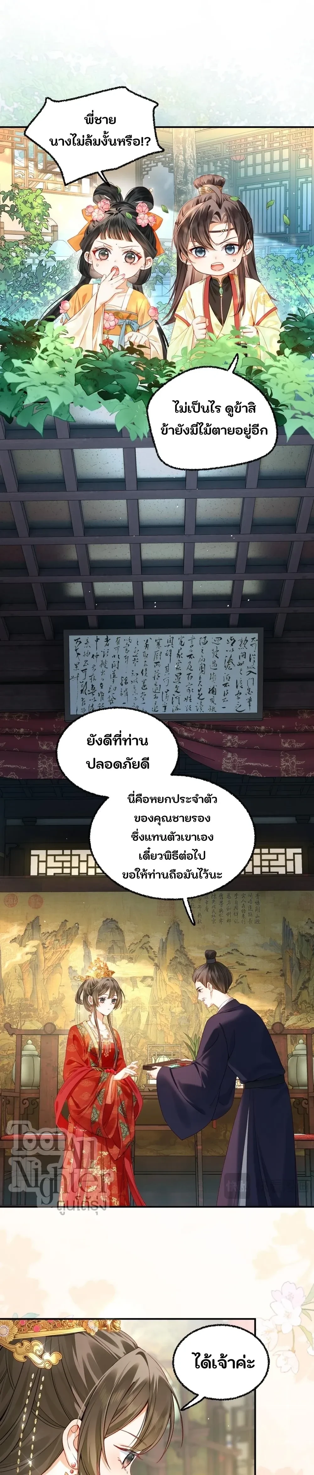 Reborn as the Stepmother to Win Over the Troublesome Heirs – เกิดใหม่เป็นแม่เลี้ยงเพื่อพิชิตใจทายาทตัวแสบ ตอนที่ 1 — หน้า 15 จาก 17