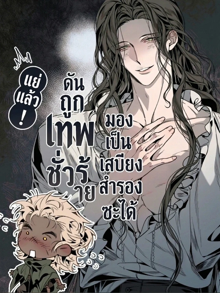 Oh No! I Was Seen as Emergency Rations by an Evil God – แย่แล้ว! ดันถูกเทพชั่วร้ายมองเป็นเสบียงสำรองซะได้