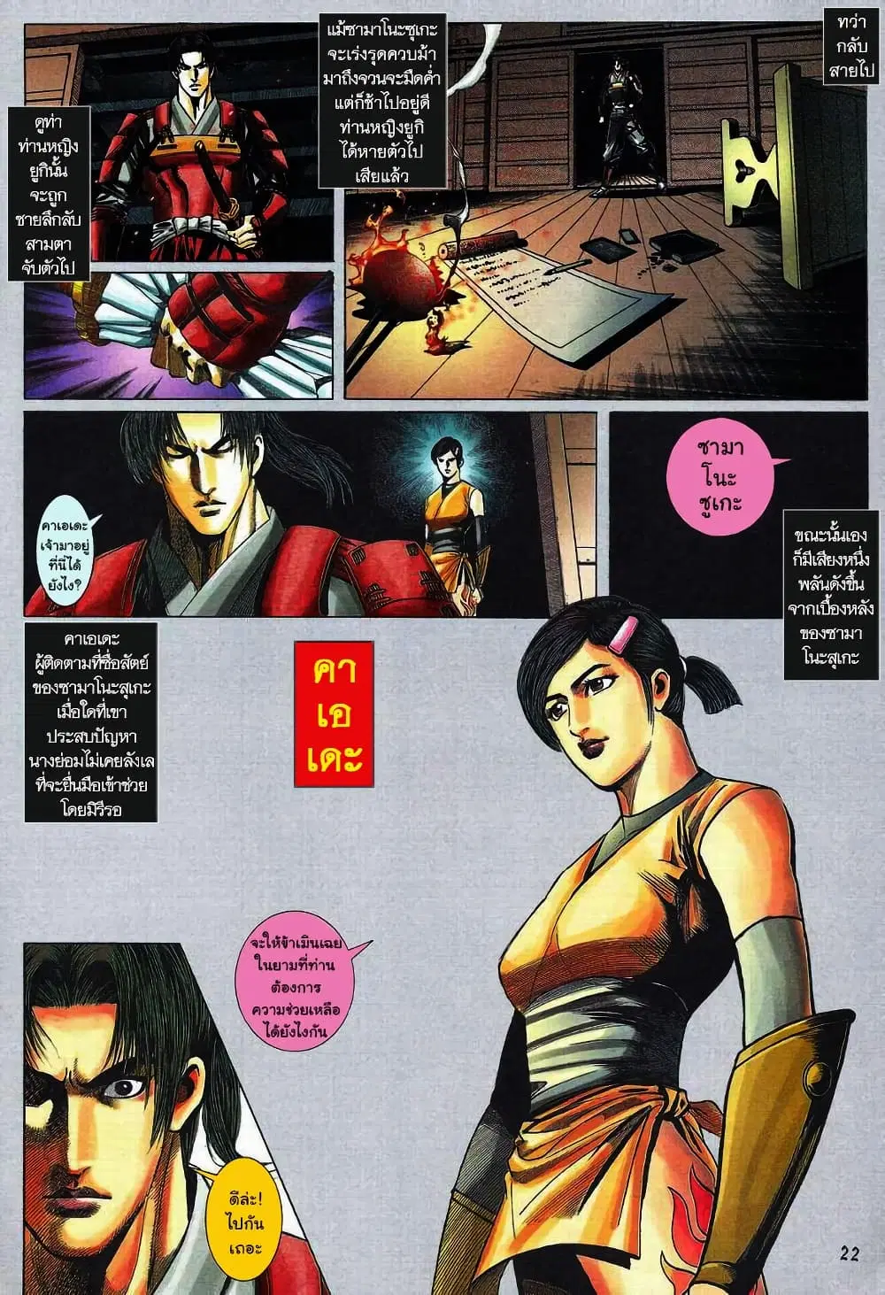 Onimusha Warlords ตอนที่ 1 — หน้า 20 จาก 43