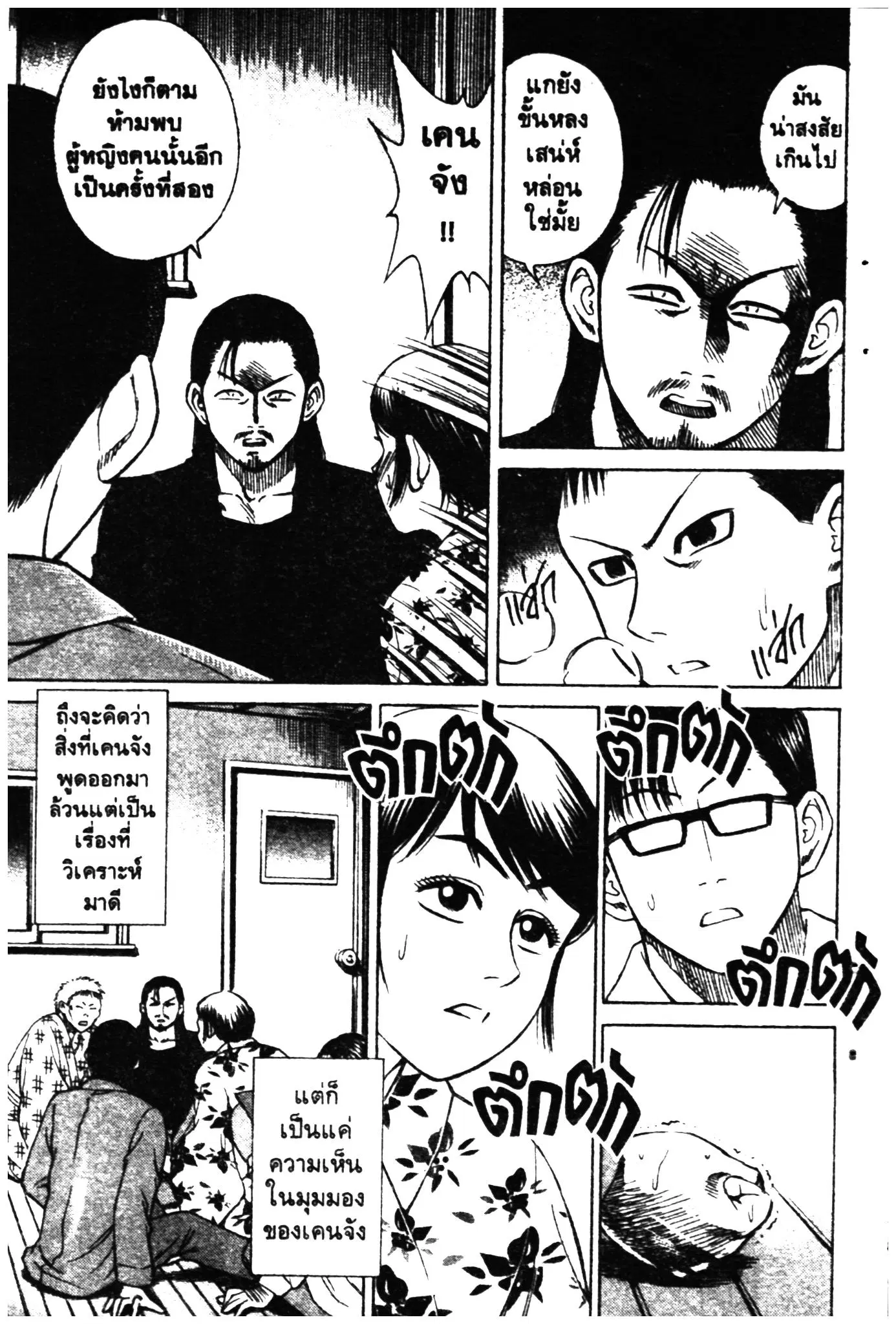 Higanjima ตอนที่ 4 — หน้า 12 จาก 24