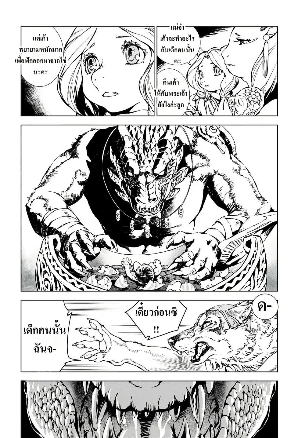 Kamudo ตอนที่ 1.2 — หน้า 40 จาก 50