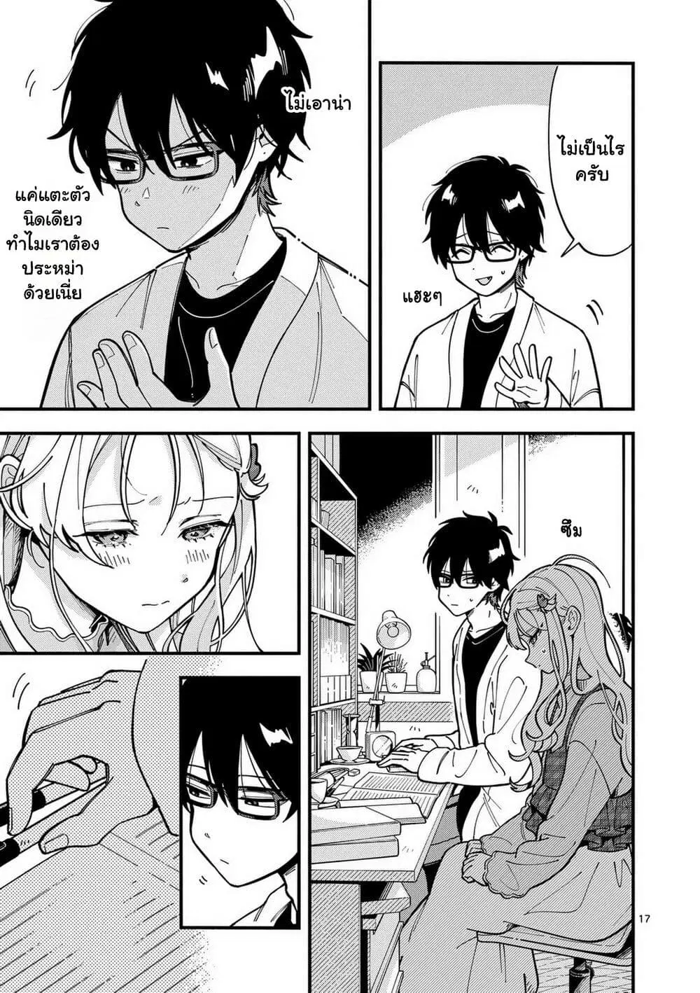 Ookami wa Tsuki ni Koi wo suru ตอนที่ 2 — หน้า 18 จาก 31