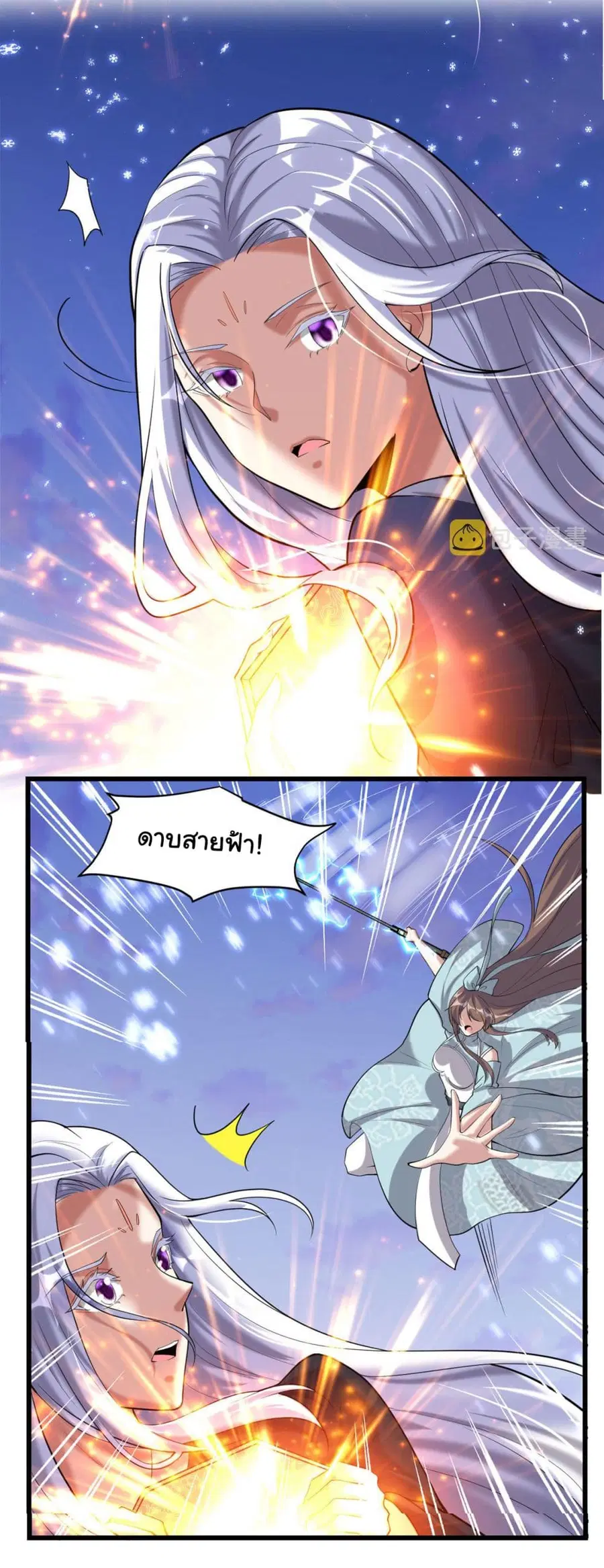 I might be A Fake Fairy ตอนที่ 267 — หน้า 12 จาก 23