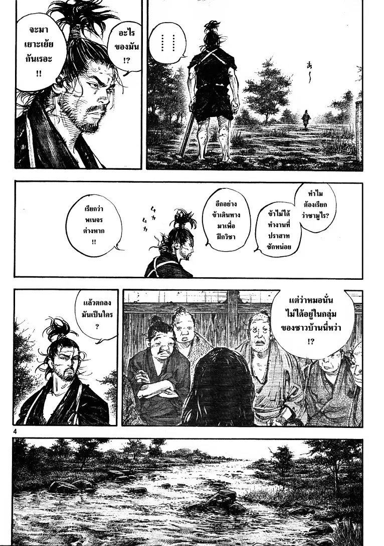 Vagabond ตอนที่ 307 — หน้า 4 จาก 37