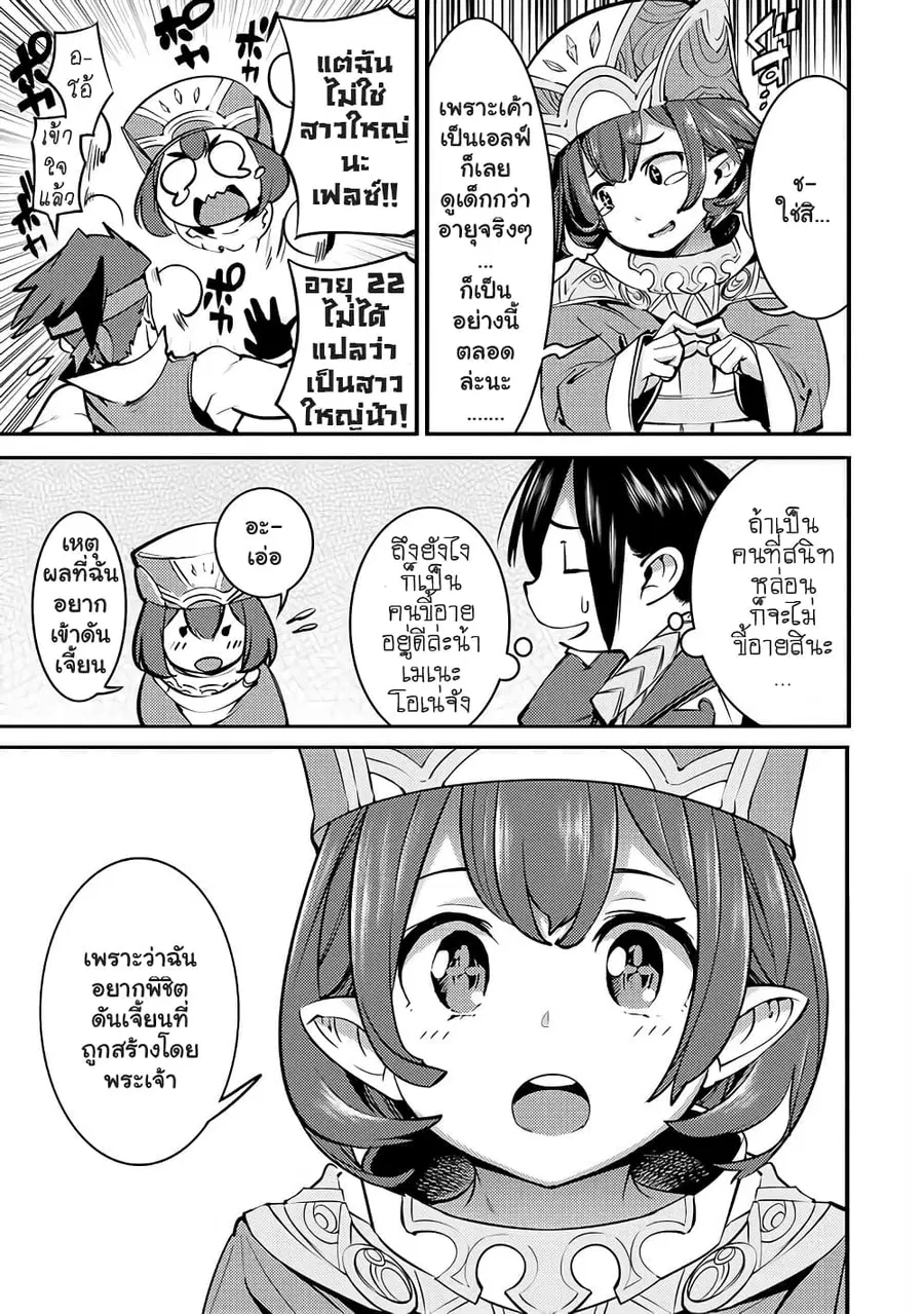 Hazure Skill [Mapping] wo Te ni Shita Shonen ha Saikyou Party to Dungeon ni Idomu ตอนที่ 2 — หน้า 12 จาก 33