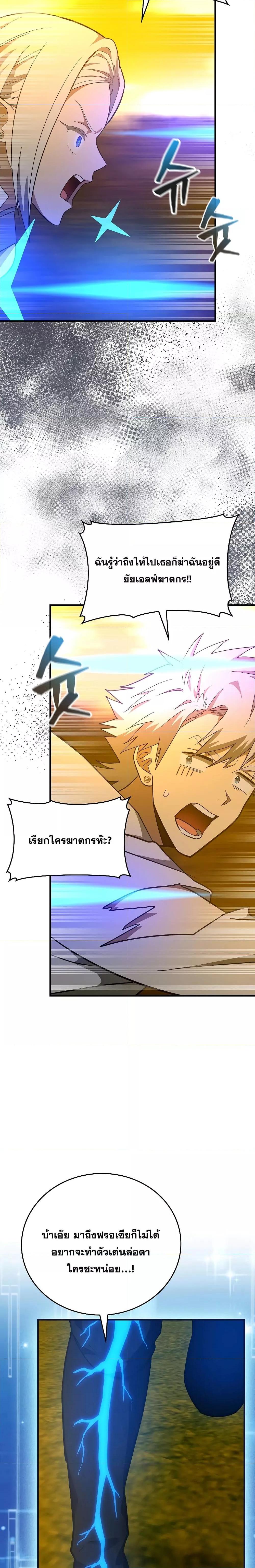 To Hell With Being a Saint, I’m a Doctor ตอนที่ 70 — หน้า 3 จาก 28