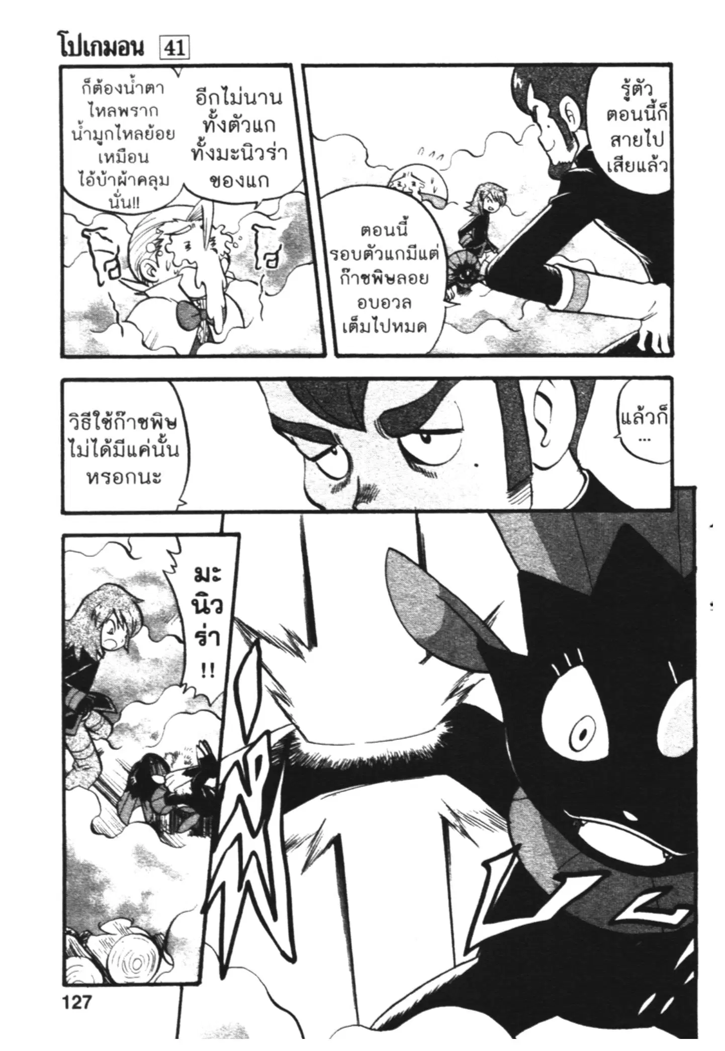 Pokémon ตอนที่ 446 — หน้า 18 จาก 26