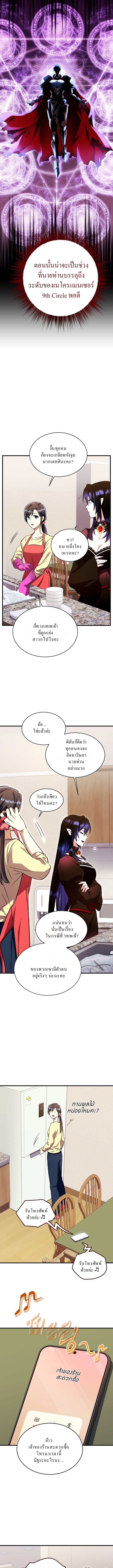 Even the Almighty Is a First-Time Dad จอมราชันหวนคืน เพื่อเลี้ยงลูก ตอนที่ 16 — หน้า 11 จาก 13