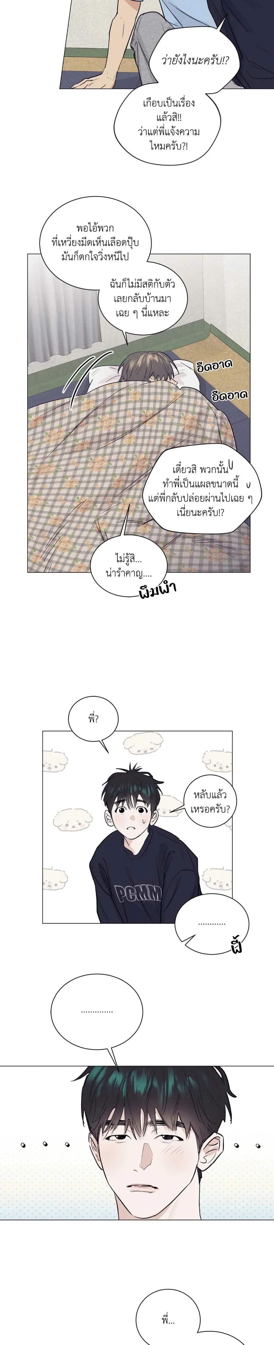 A Lovely Meal – มื้อนี้มีรัก ตอนที่ 4 — หน้า 10 จาก 18