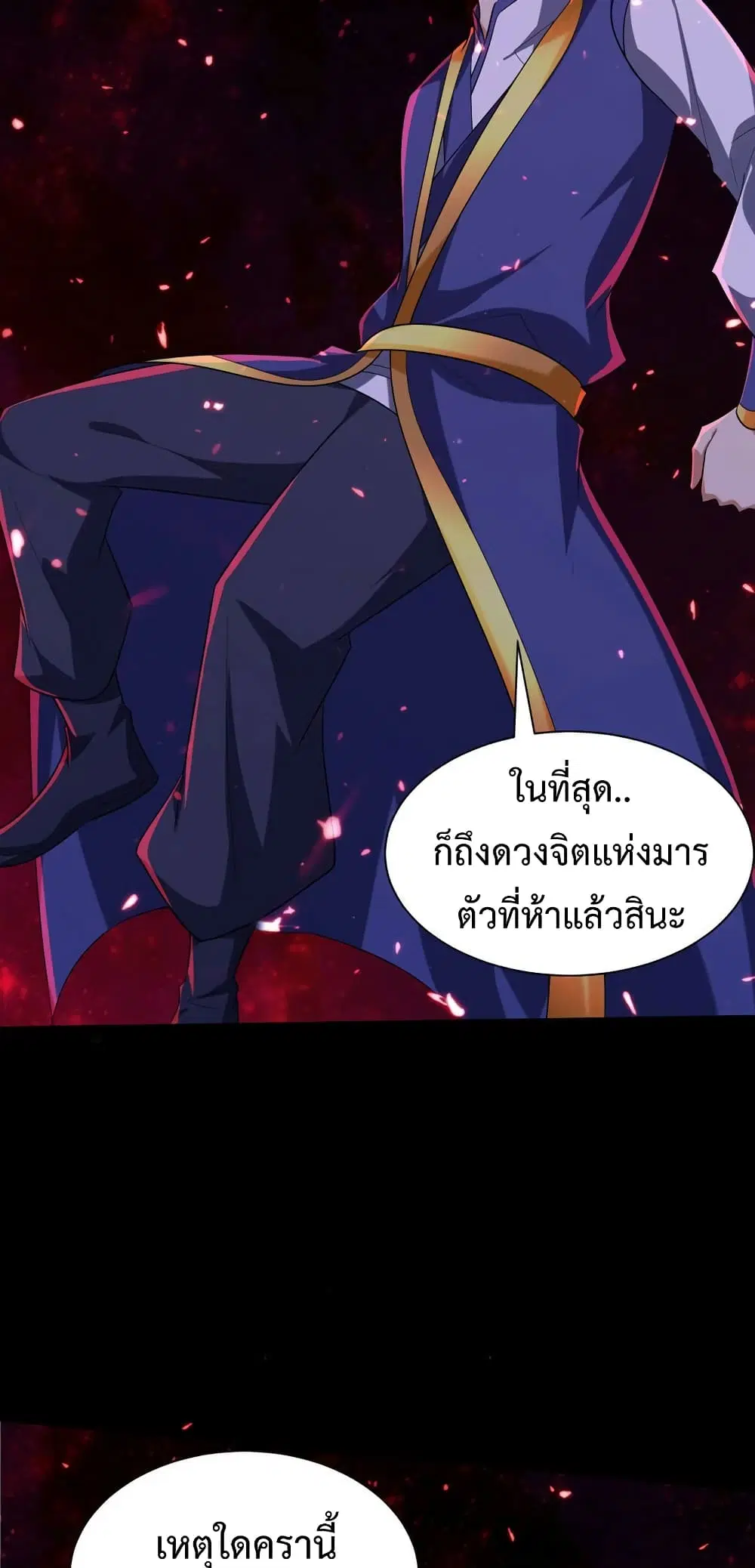 Rise of The Demon King ตอนที่ 315 — หน้า 21 จาก 32