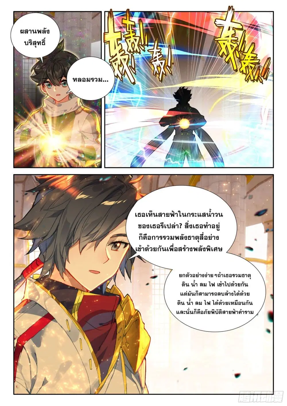 Douluo Dalu IV: Zhongji Douluo ตอนที่ 429 — หน้า 7 จาก 17
