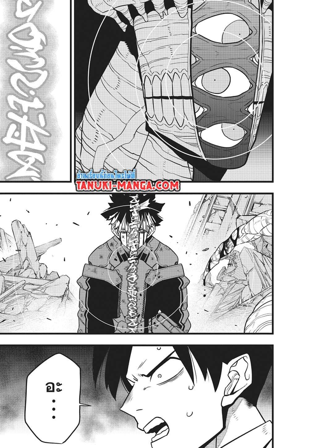 Kaiju no.8 ไคจูหมายเลข 8 ตอนที่ 119 — หน้า 23 จาก 26