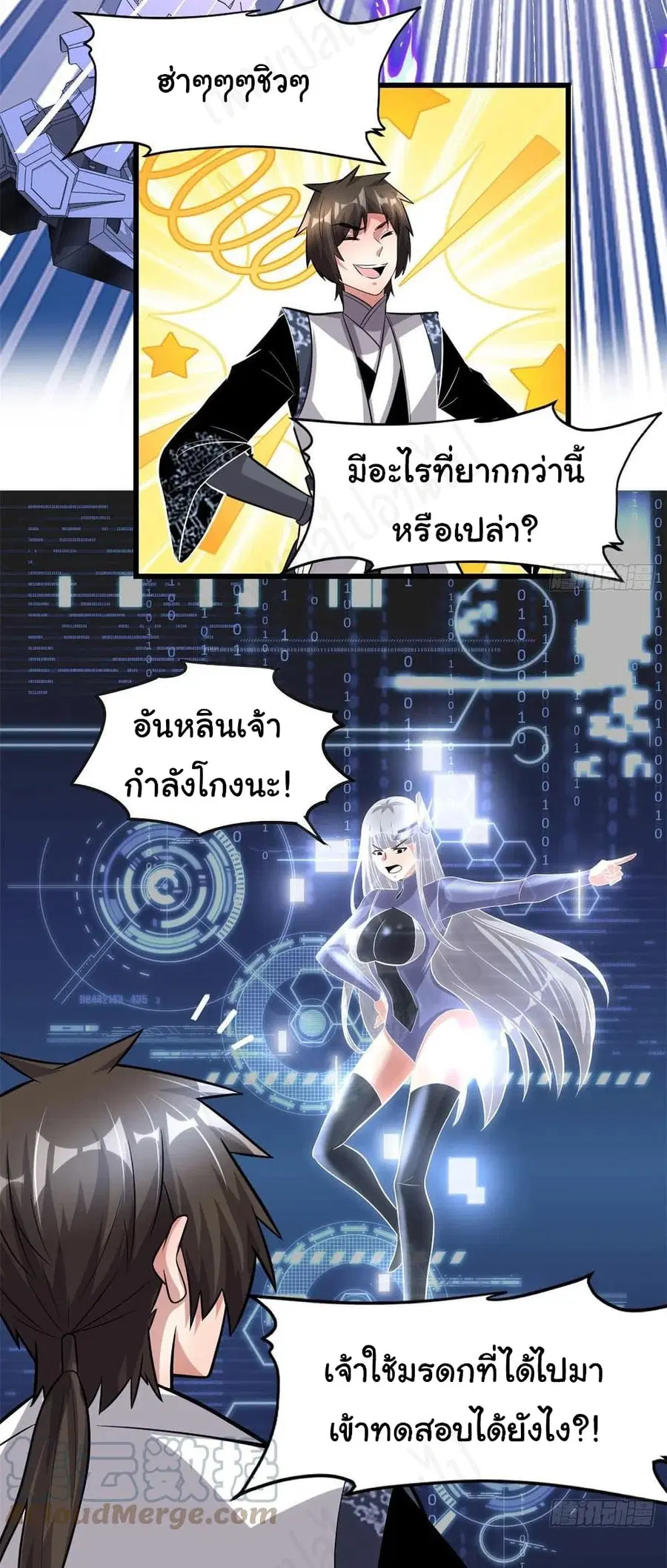 I might be A Fake Fairy ตอนที่ 224 — หน้า 19 จาก 21