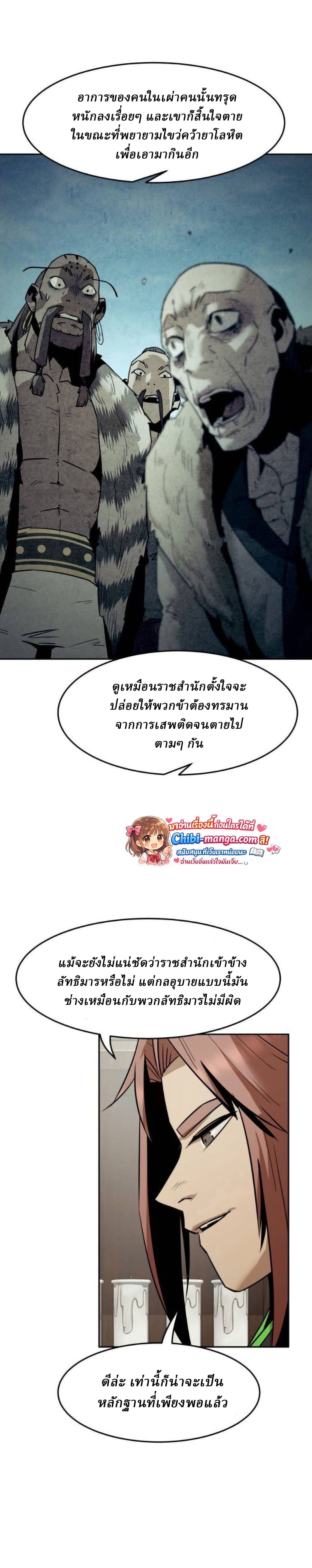 Becoming the Sacheon Dang’s Swordsmaster-Rank Young Lord เส้นทางแห่งดาบ ตอนที่ 112 — หน้า 25 จาก 33