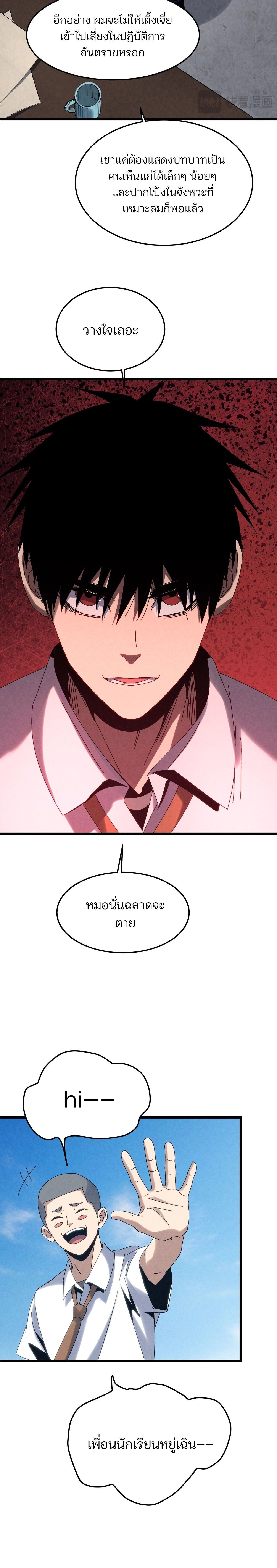Rebirth of the Campus Special Forces Soldier เกิดใหม่ของทหารหน่วยรบพิเศษ ตอนที่ 29 — หน้า 15 จาก 16