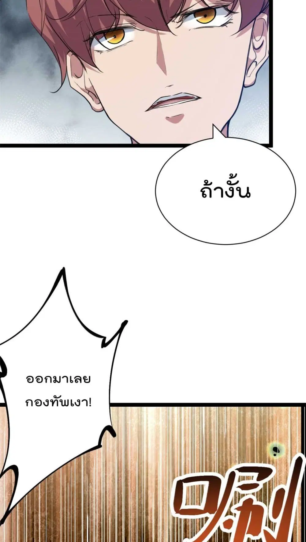 Shadow Hack ตอนที่ 209 — หน้า 32 จาก 36