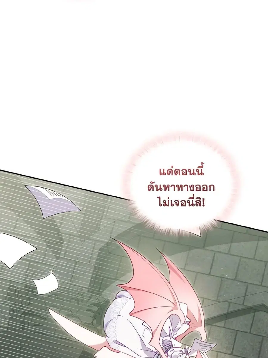 I’m Being Raised by Villains เมื่อฉันถูกเลี้ยงโดยเหล่าวายร้าย ตอนที่ 80 — หน้า 29 จาก 86