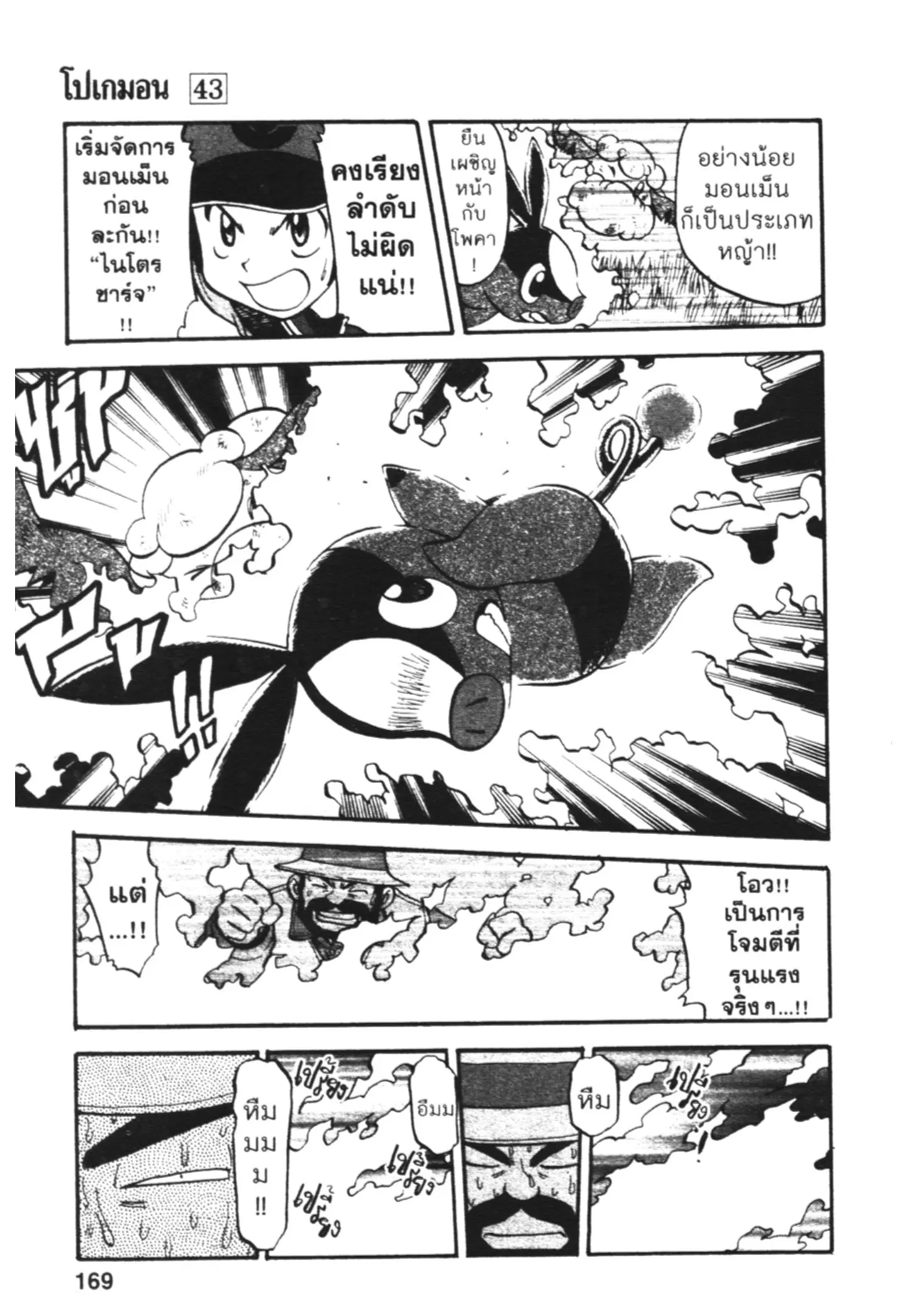 Pokémon ตอนที่ 464 — หน้า 11 จาก 26