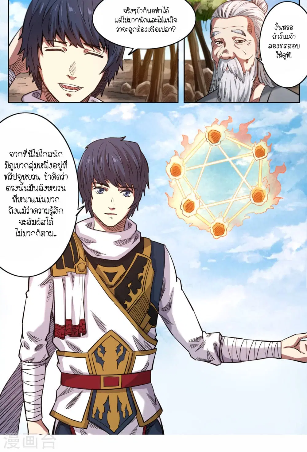 Supreme Demon ตอนที่ 149 — หน้า 5 จาก 15