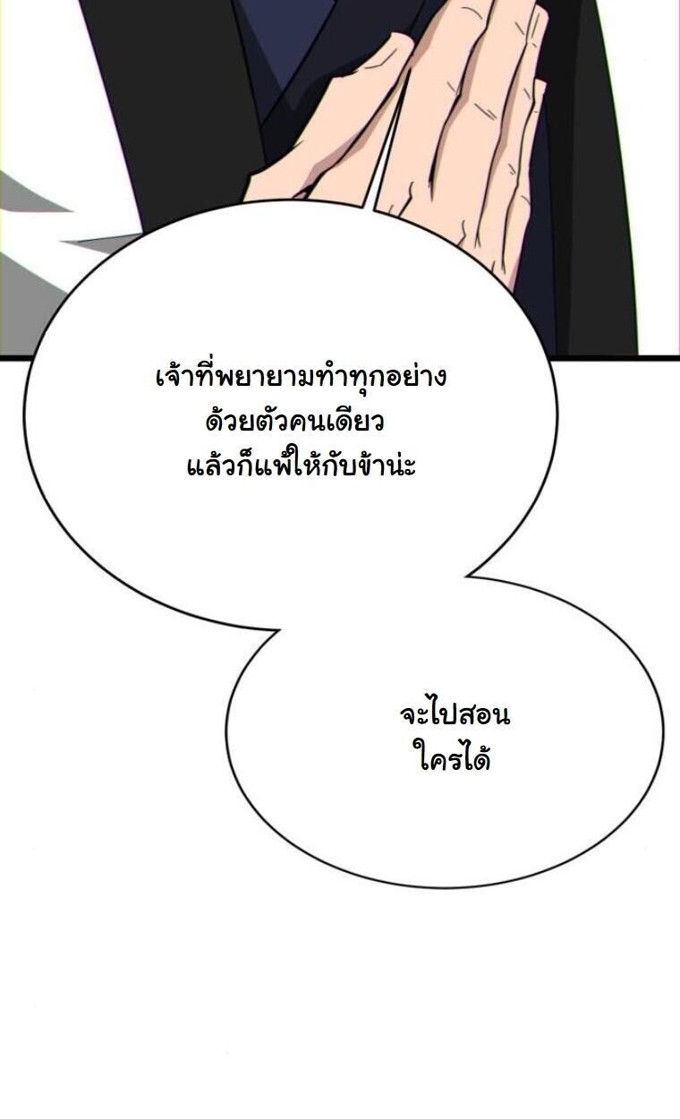 Initializing the Sect System ปฐมบทแห่งระบบสำนัก ตอนที่ 20 — หน้า 59 จาก 136