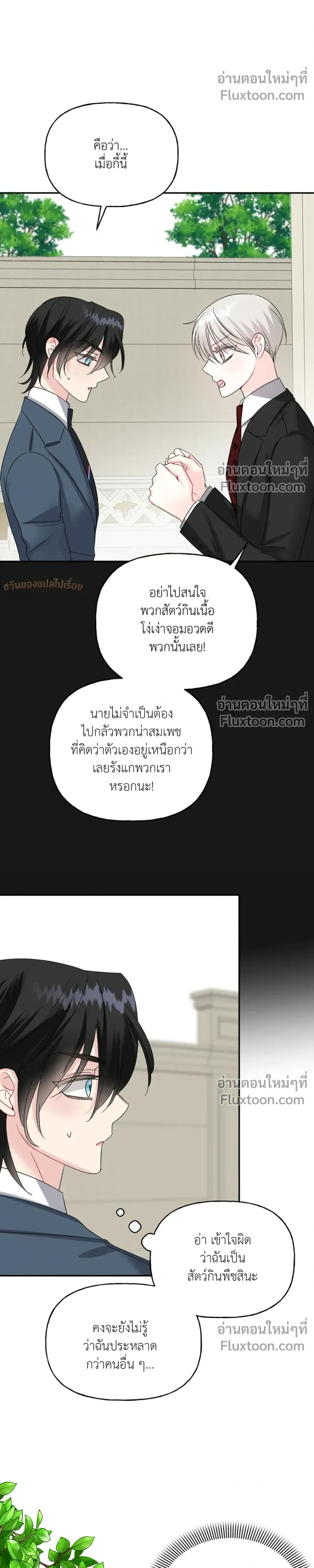 It’s a Scam! – แบบนี้มันหลอกกันนี่นา! ตอนที่ 2 — หน้า 20 จาก 29